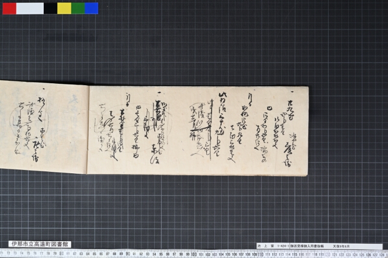 御巡見様御入用書抜帳 - ページ 16