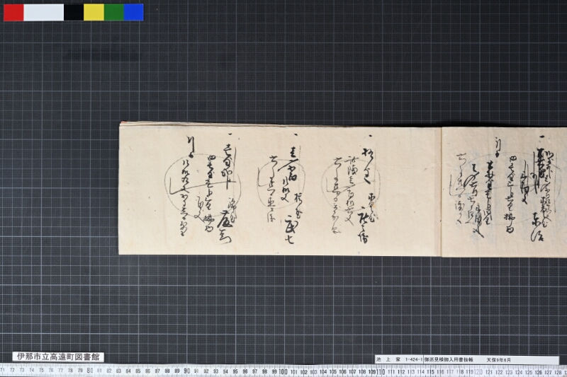 御巡見様御入用書抜帳 - ページ 17
