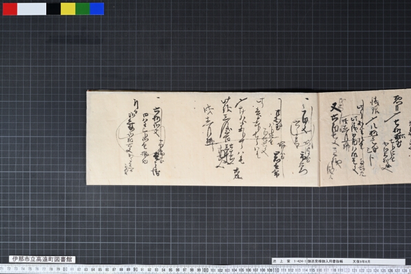 御巡見様御入用書抜帳 - ページ 19