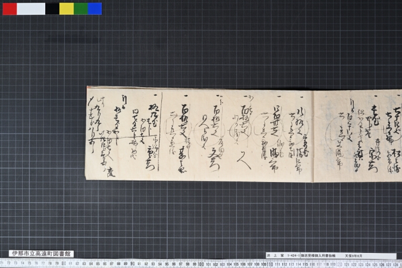 御巡見様御入用書抜帳 - ページ 21