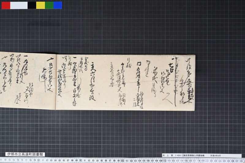 御巡見様御入用書抜帳 - ページ 22