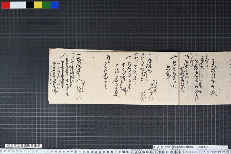 御巡見様御入用書抜帳 - ページ 23