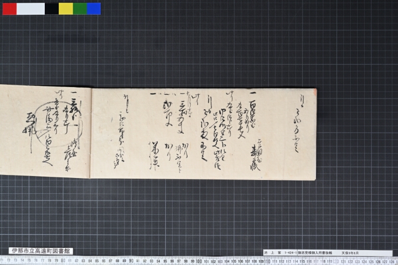 御巡見様御入用書抜帳 - ページ 24