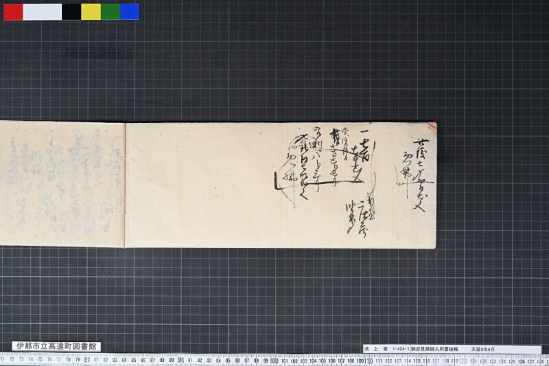 御巡見様御入用書抜帳 - ページ 26