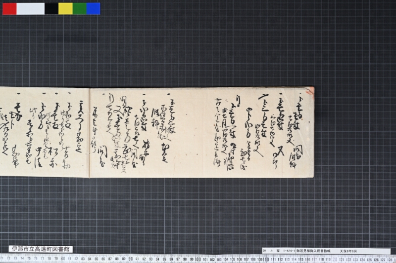 御巡見様御入用書抜帳 - ページ 28