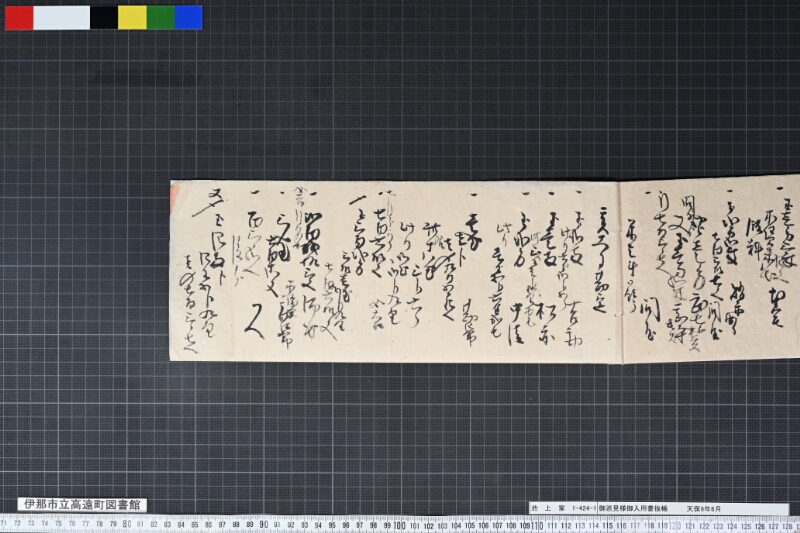 御巡見様御入用書抜帳 - ページ 29
