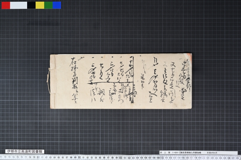 御巡見様御入用書抜帳 - ページ 30