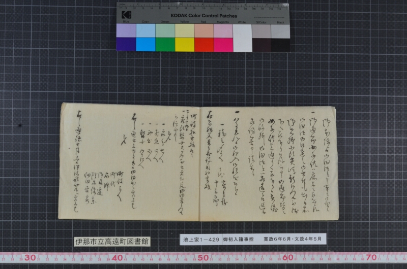 御初入諸事控 - ページ 34