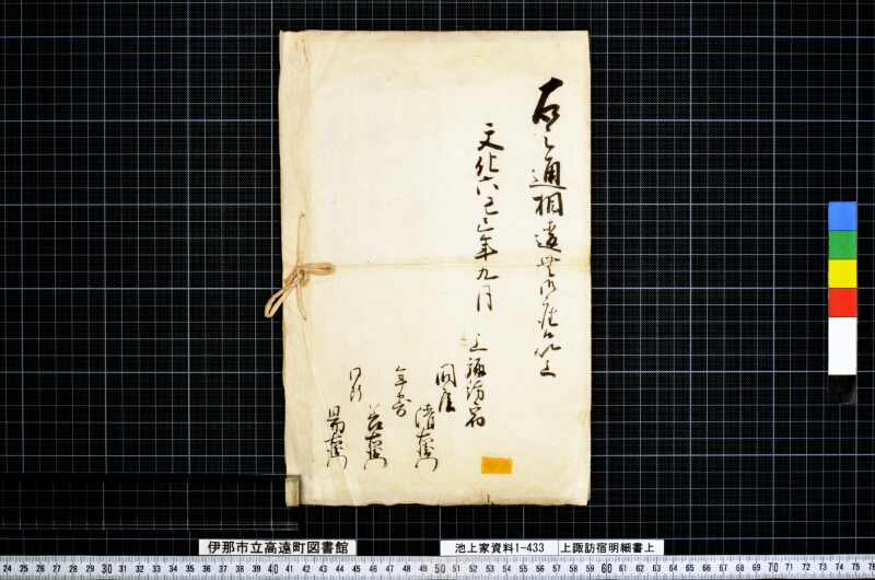 上諏訪宿明細書上 - ページ 4