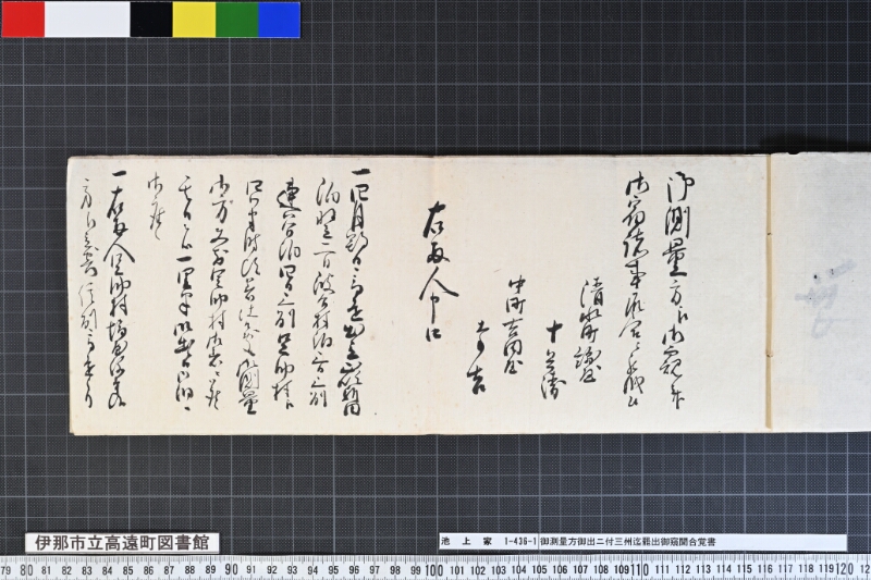御測量方御出ニ付三州迄罷出御窺聞合覚書 - ページ 3