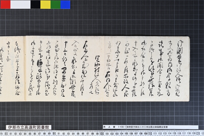 御測量方御出ニ付三州迄罷出御窺聞合覚書 - ページ 4