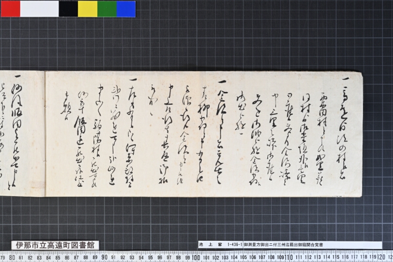 御測量方御出ニ付三州迄罷出御窺聞合覚書 - ページ 8