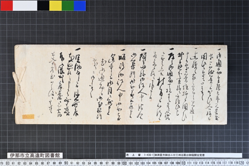 御測量方御出ニ付三州迄罷出御窺聞合覚書 - ページ 10