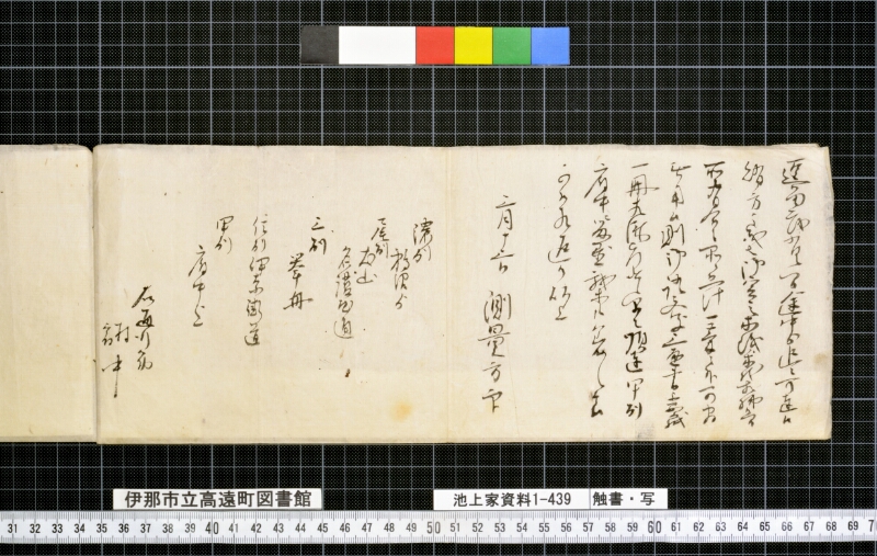 （触書写） - ページ 2