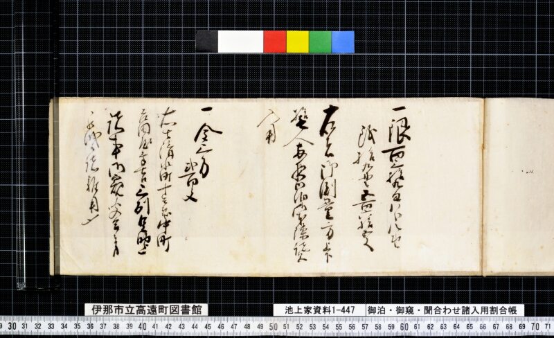 御泊御窺聞合わせ諸入用割合帳 - ページ 3