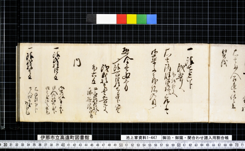 御泊御窺聞合わせ諸入用割合帳 - ページ 5