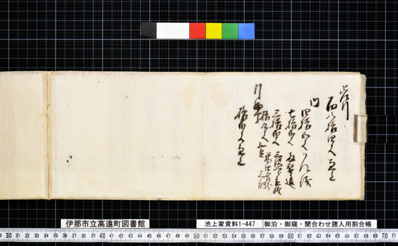 御泊御窺聞合わせ諸入用割合帳 - ページ 10