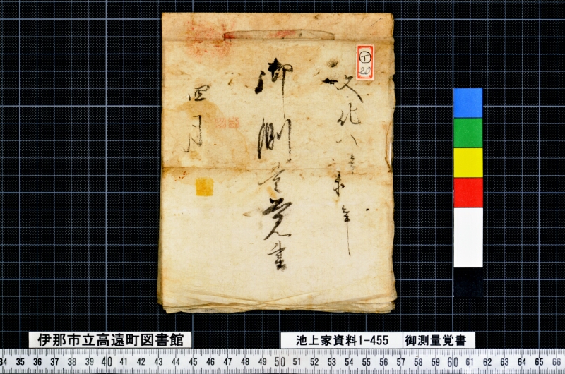 御測量覚書 - ページ 5