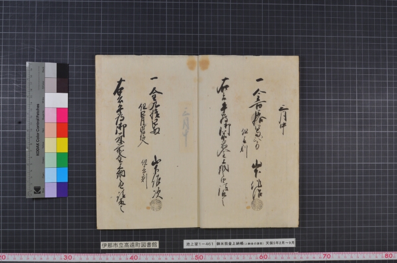 御米前金上納帳 - ページ 4