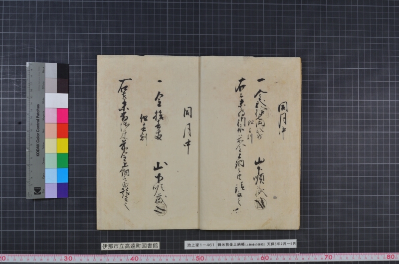 御米前金上納帳 - ページ 7