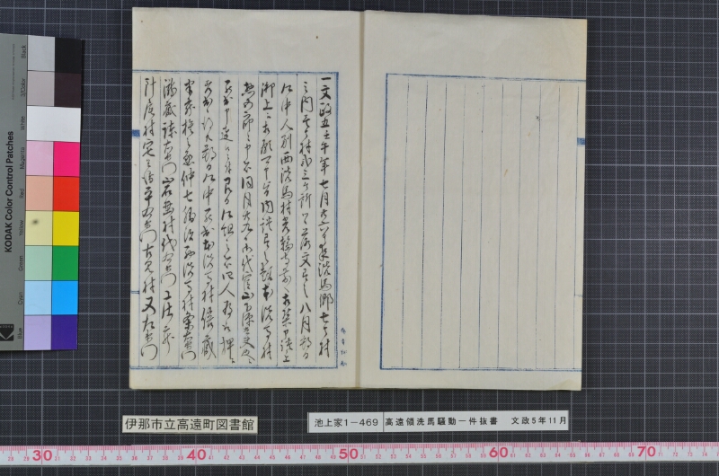 高遠領洗馬騒動一件抜書 - ページ 2