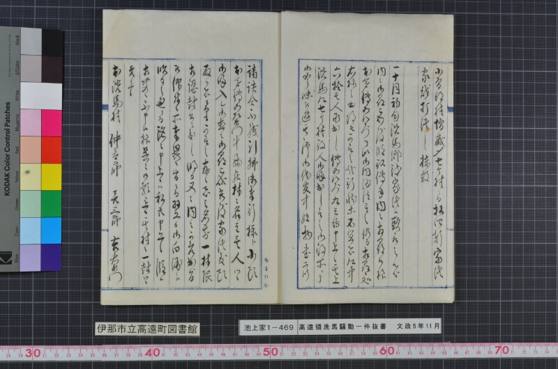 高遠領洗馬騒動一件抜書 - ページ 3