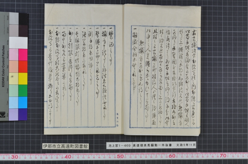 高遠領洗馬騒動一件抜書 - ページ 7