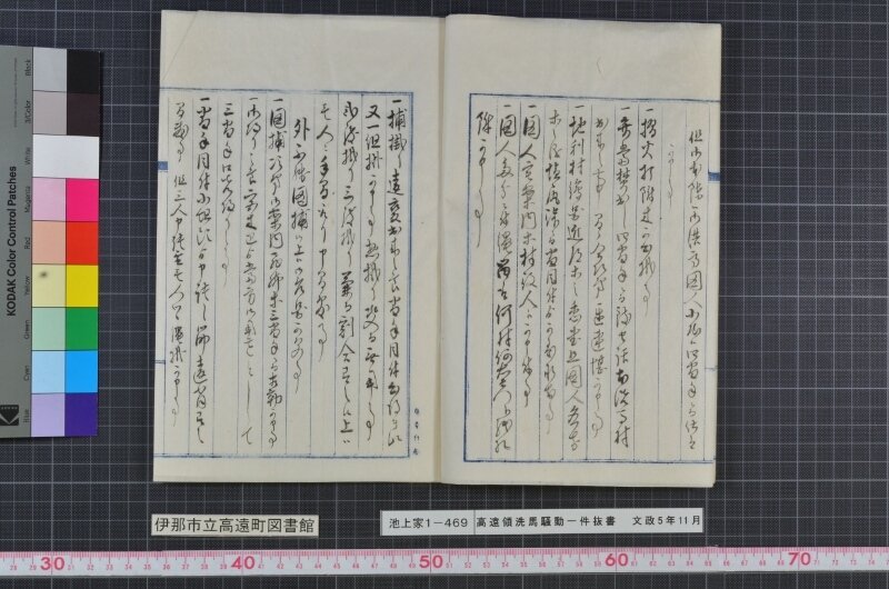 高遠領洗馬騒動一件抜書 - ページ 8