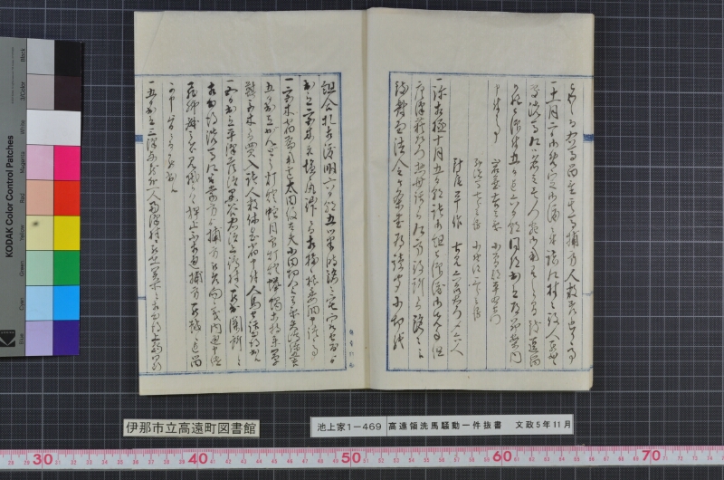 高遠領洗馬騒動一件抜書 - ページ 10