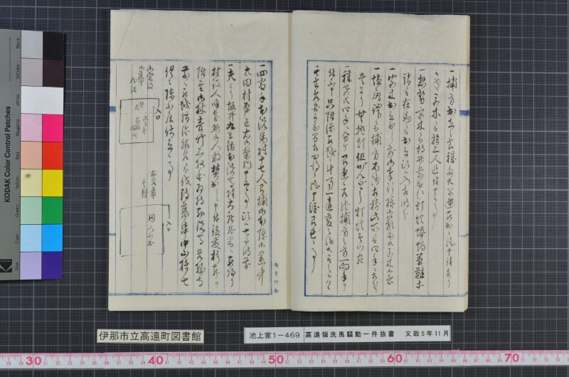 高遠領洗馬騒動一件抜書 - ページ 12