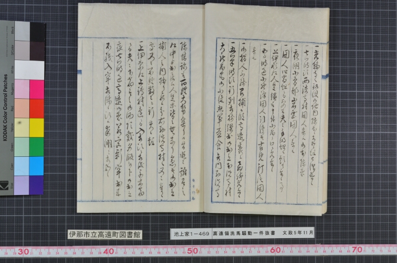 高遠領洗馬騒動一件抜書 - ページ 13