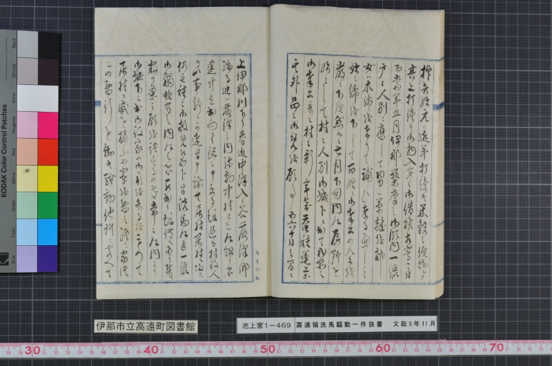 高遠領洗馬騒動一件抜書 - ページ 17