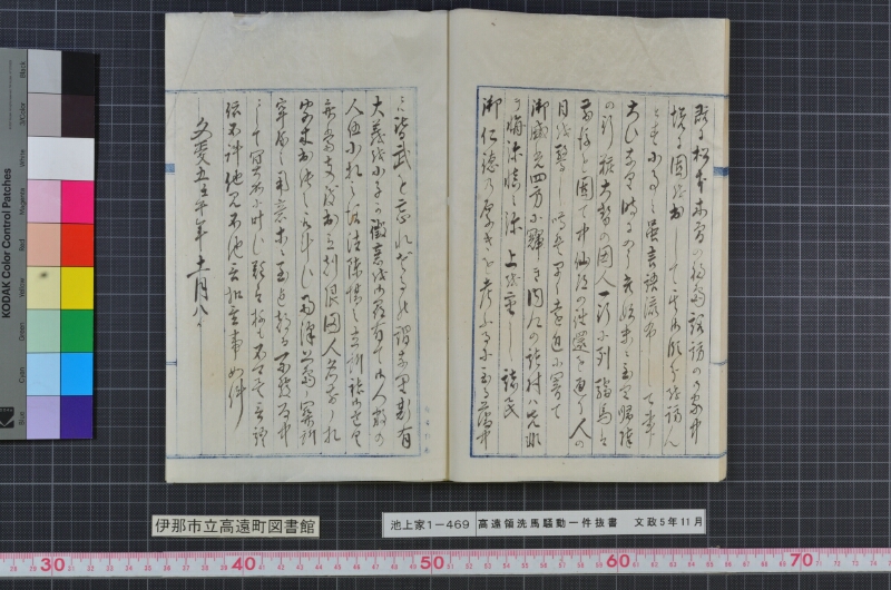 高遠領洗馬騒動一件抜書 - ページ 18
