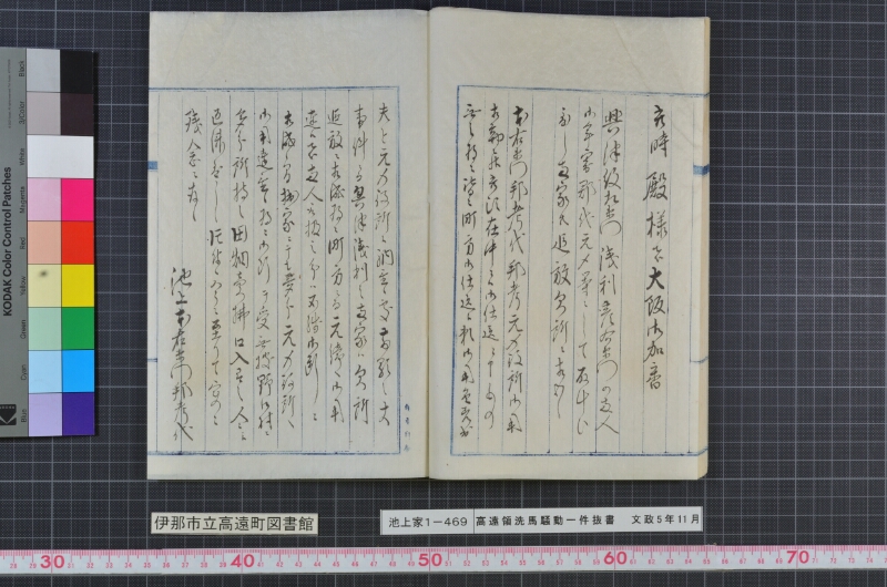 高遠領洗馬騒動一件抜書 - ページ 19