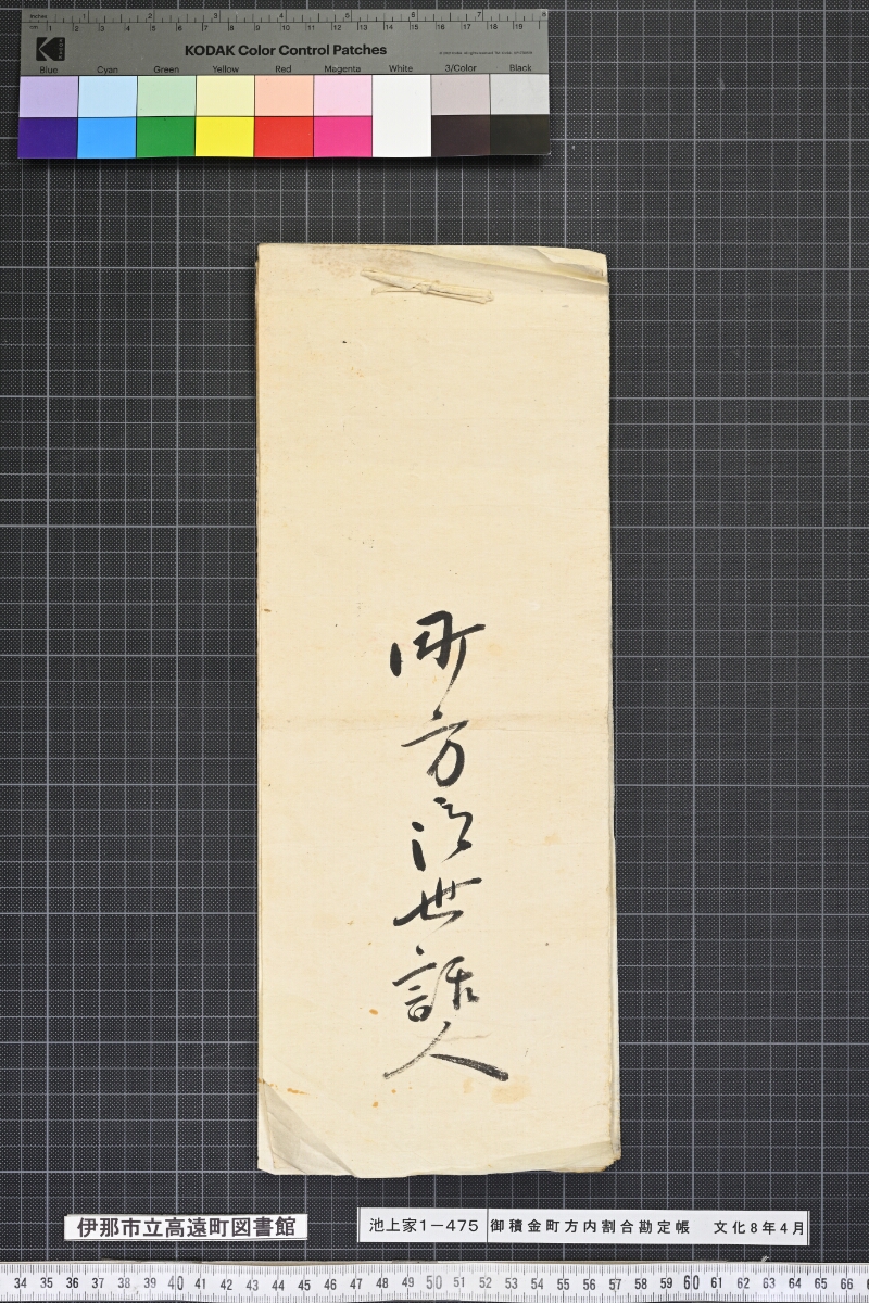 御積金町方内割合勘定帳 - ページ 14