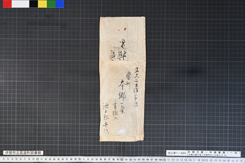 本郷大蔵一件諸書類（一括） - ページ 2