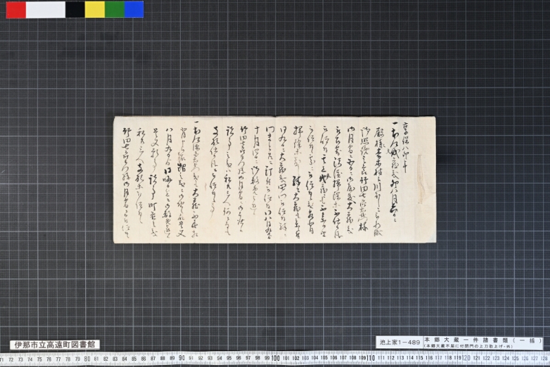 本郷大蔵一件諸書類（一括） - ページ 3