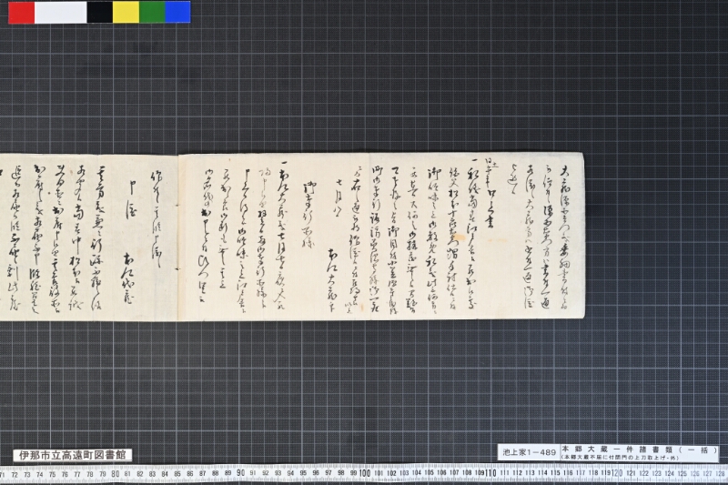 本郷大蔵一件諸書類（一括） - ページ 4