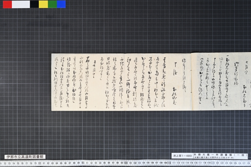 本郷大蔵一件諸書類（一括） - ページ 5