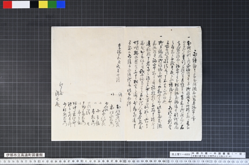 本郷大蔵一件諸書類（一括） - ページ 10
