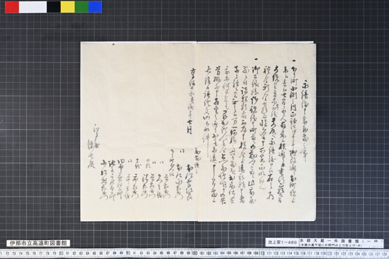 本郷大蔵一件諸書類（一括） - ページ 11