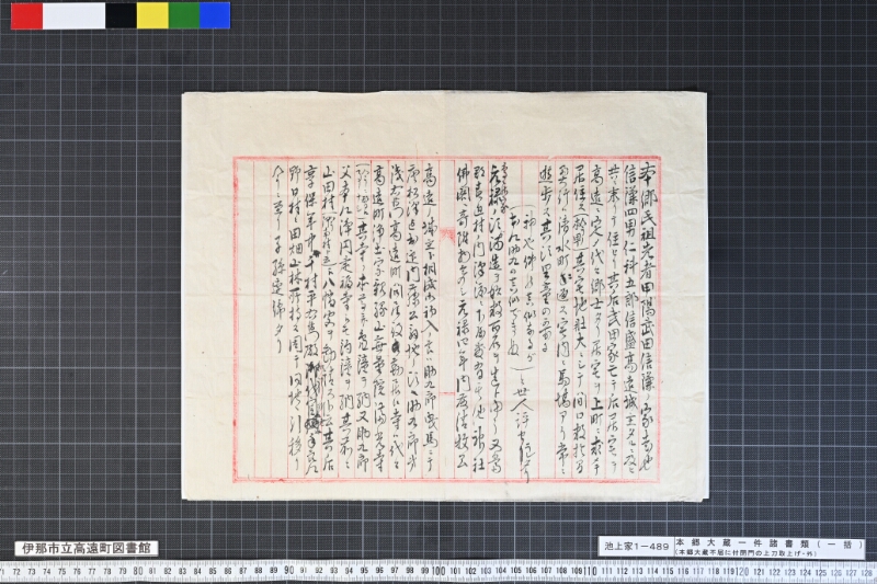 本郷大蔵一件諸書類（一括） - ページ 12