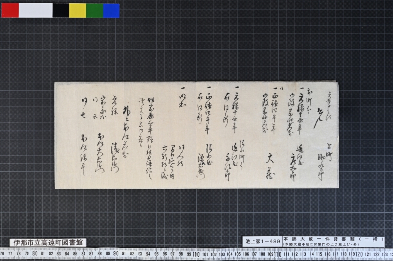 本郷大蔵一件諸書類（一括） - ページ 14