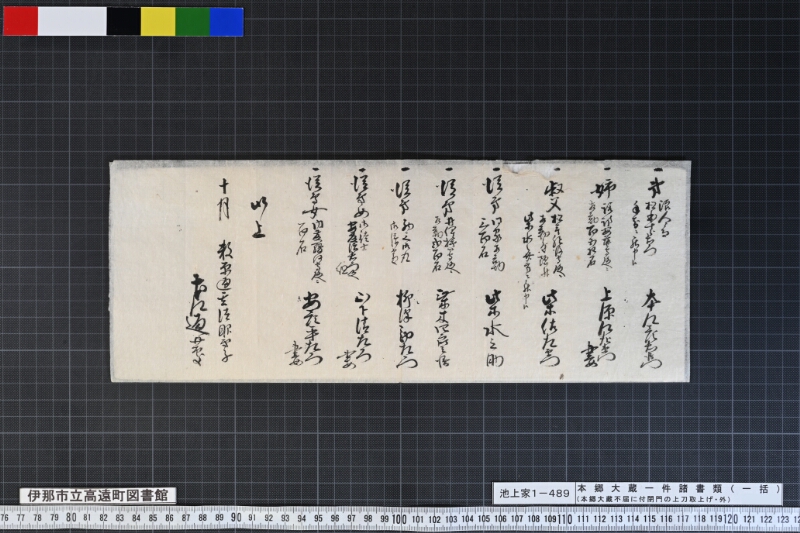 本郷大蔵一件諸書類（一括） - ページ 17