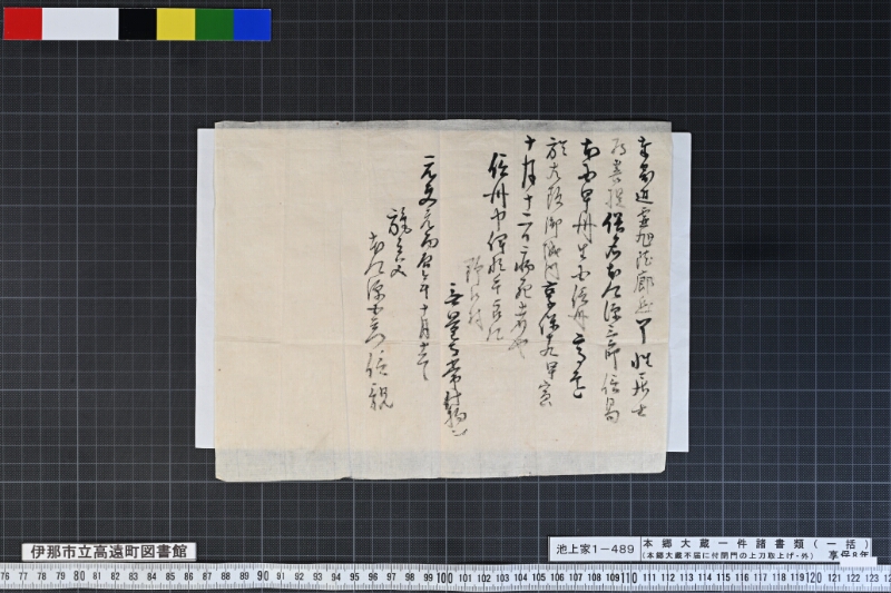 本郷大蔵一件諸書類（一括） - ページ 18