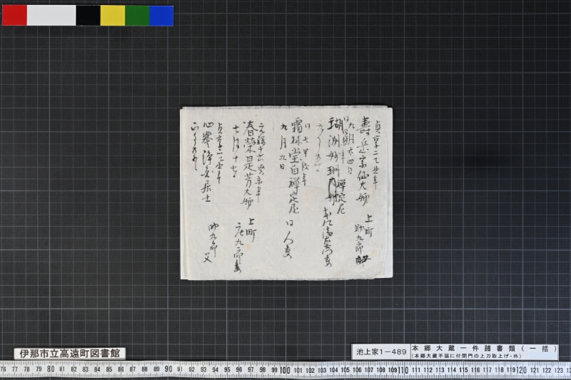 本郷大蔵一件諸書類（一括） - ページ 20