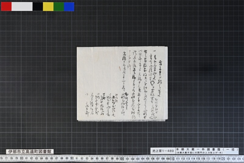 本郷大蔵一件諸書類（一括） - ページ 23