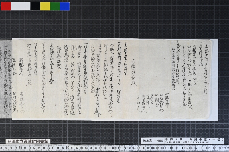 本郷大蔵一件諸書類（一括） - ページ 25