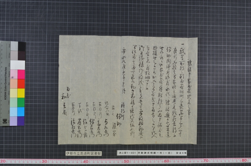 伴助跡式相続一件（一括） - ページ 3