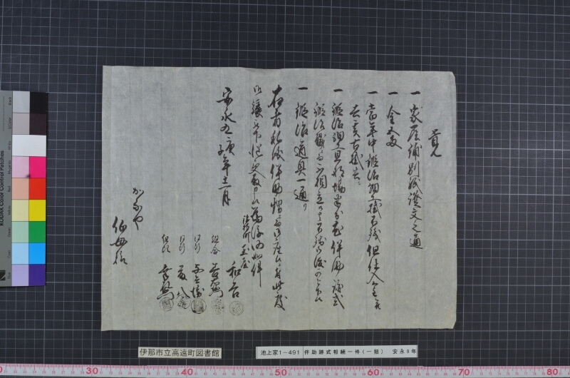 伴助跡式相続一件（一括） - ページ 5